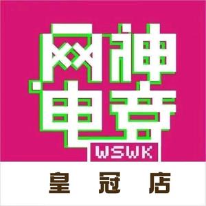 网神电竞皇冠店头像
