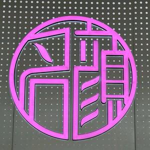 名颜化妆品源头厂家头像