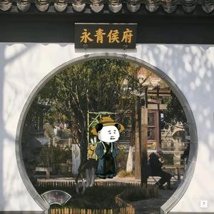 大明永青侯头像