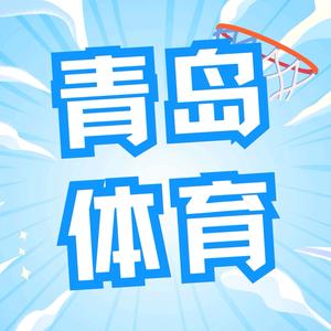 青岛体育记头像