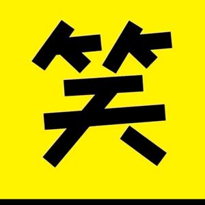 笑帅