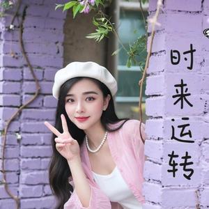 珍爱❤小苹果🍎头像