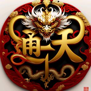 通天教主（富豪麻将直播）头像