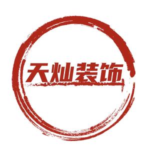 荆州天灿装饰头像