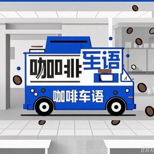咖啡车语头像
