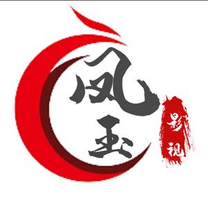 凤玉影视头像