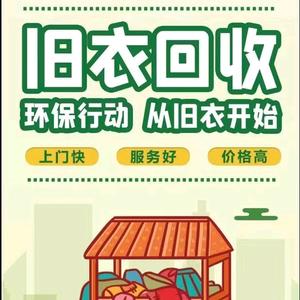 揭阳-肥弟(回收旧衣服)头像