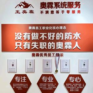 郑州奥霖防水工程有限公司头像