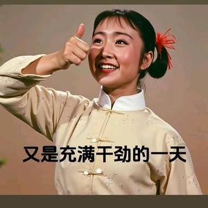 马关打工妹🫣头像