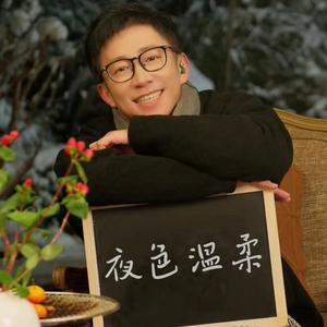 夜色温柔.璟先生头像