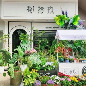 花拾玖NINETEEN头像