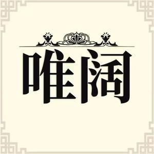 唯阔厨房日用旗舰店优选头像