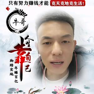 牛哥（为梦想🎤加油）头像