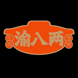 渝八两招商加盟头像