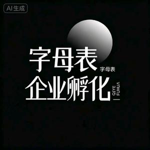 字母表孵化头像