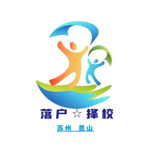 苏州昆山入学户口咨询头像