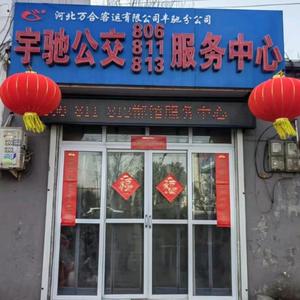 万合客运丰驰服务中心头像