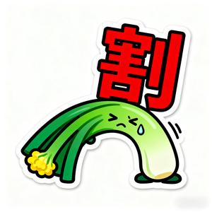 你真是个天才😅头像