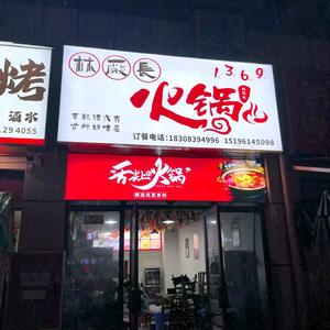 @卖火锅的珊姐头像