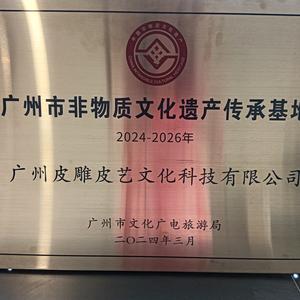 广州市非遗传承基地头像