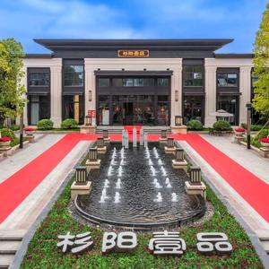 泰宁杉阳壹品头像