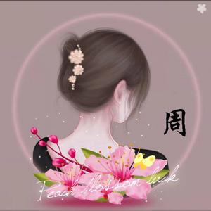 周周头像