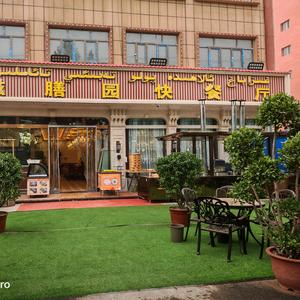 滋膳园快餐厅头像