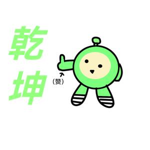 小乾坤（小号）头像