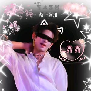 露露🍓【爱播小王子】头像