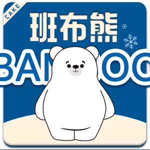 班布熊创意网红蛋糕（高青店）头像