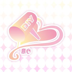 意心手作（永庆坊店）头像