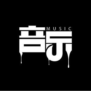 单曲循环🎶头像