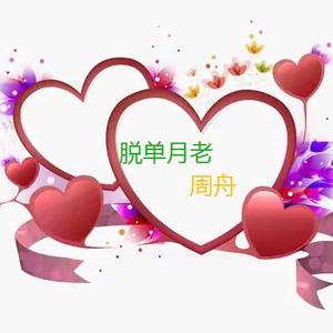 昆明月老周舟头像