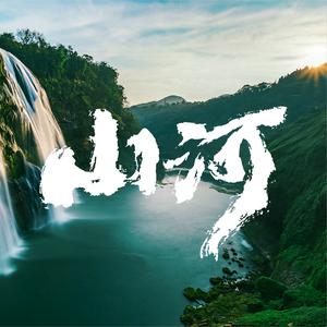 山河贵州头像
