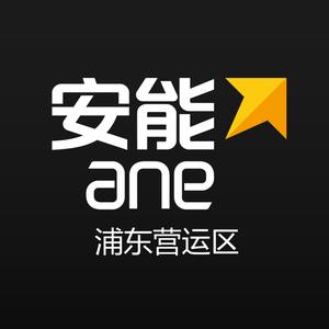 安能物流浦东营运区头像