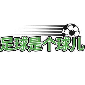 足球是个球儿头像