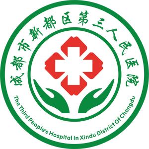 成都市新都区第三人民医院头像