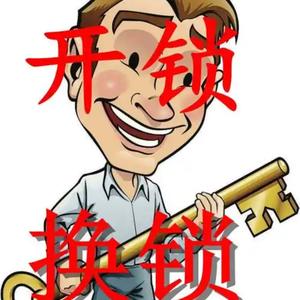 附近开锁师傅头像