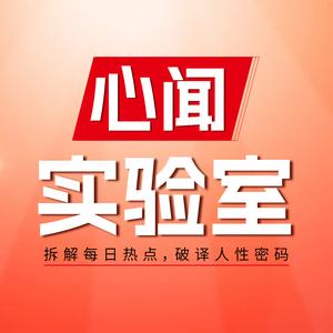 心闻实验室头像