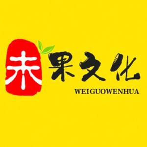 未果文化头像