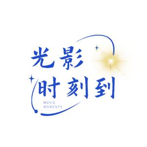 光影时刻到头像