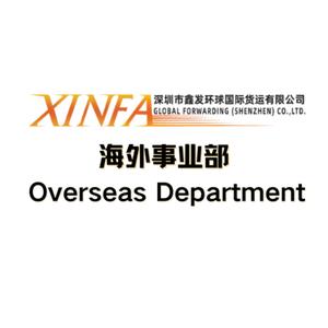 深圳市鑫发环球海外事业部头像