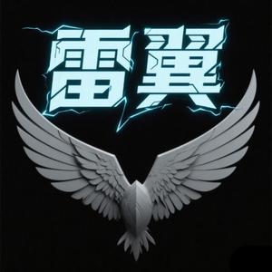 雷翼电竞（三角洲招高玩）头像