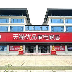 蒙自天猫优品家电家居（和平一区店）头像