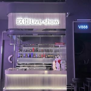 玖街LIVE酒馆官方号头像