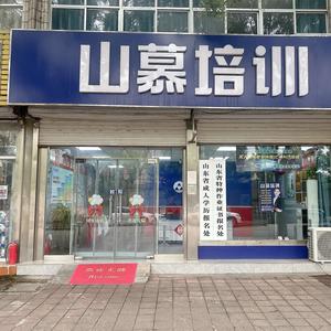 济南山慕电脑会计学历电焊工叉车证无人机头像