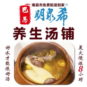 巴马明泉希养生汤铺（红谷滩分店）头像