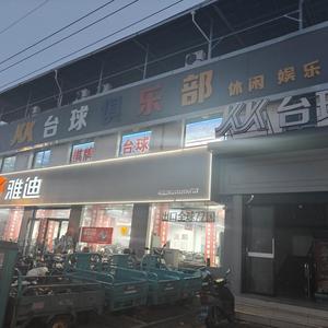 kk台球俱乐部/棋牌室头像