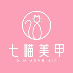 七喵美甲美睫（惠州园岭街店）头像