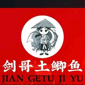 剑哥土鲫鱼现炒下饭菜(友谊广场店)官方号头像
